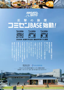 【コミセンBASE】始動！