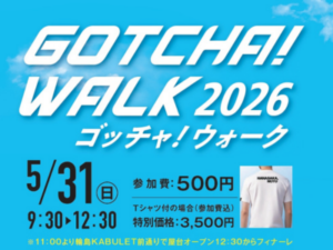 5/31（日）「GOTCHA! WALK 2026 in 輪島」エントリー受付中！